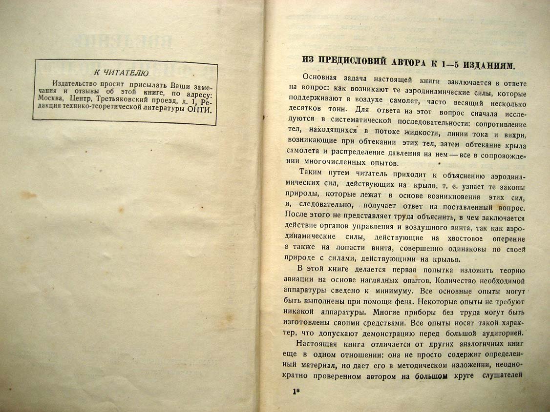 Шютт К. Введение в физику полета.
