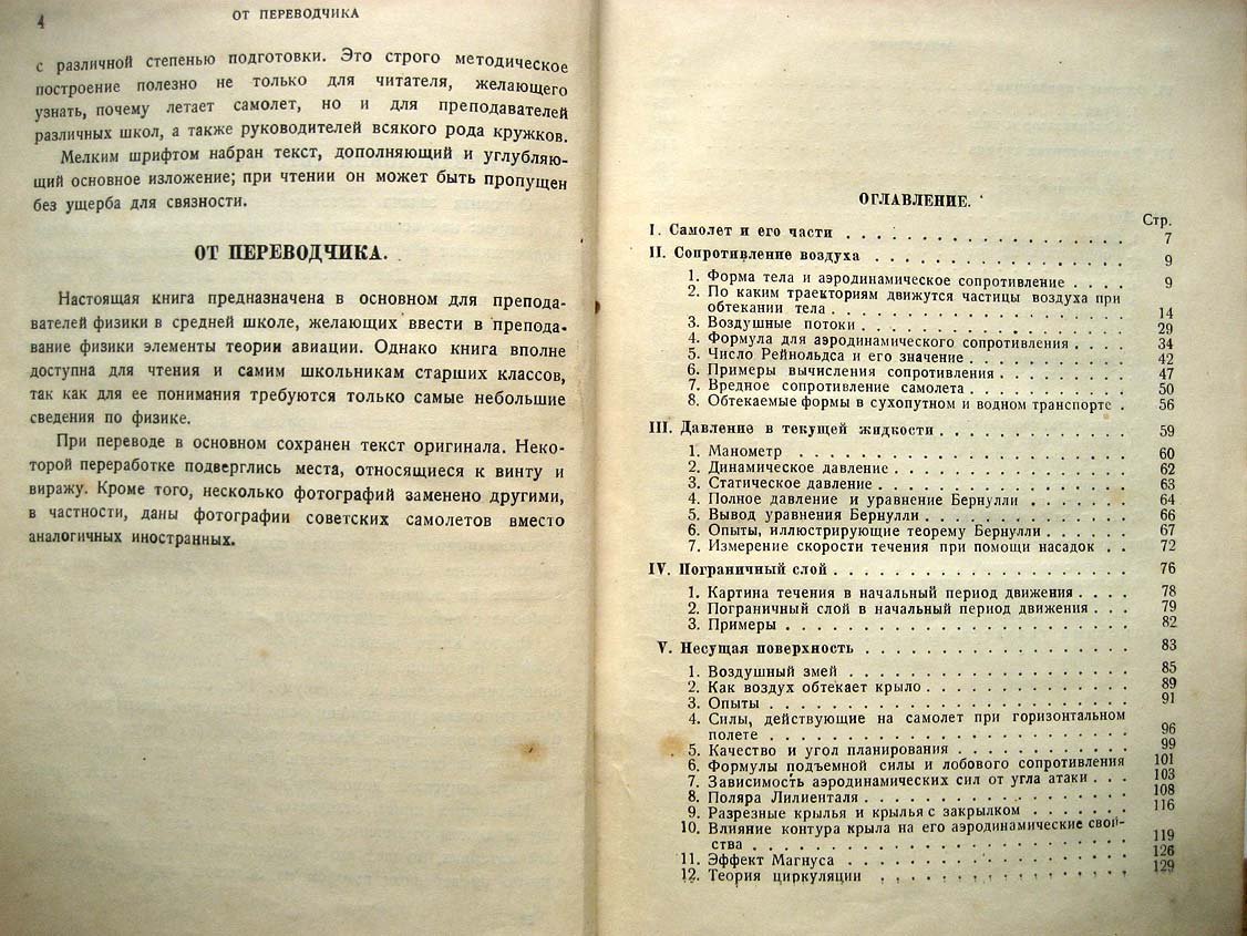 Шютт К. Введение в физику полета.