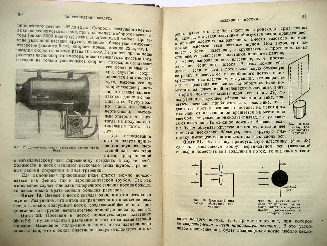 Шютт К. Введение в физику полета.