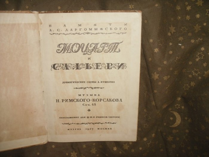 Римский - Корсаков Н. Моцарт и Сальери.
