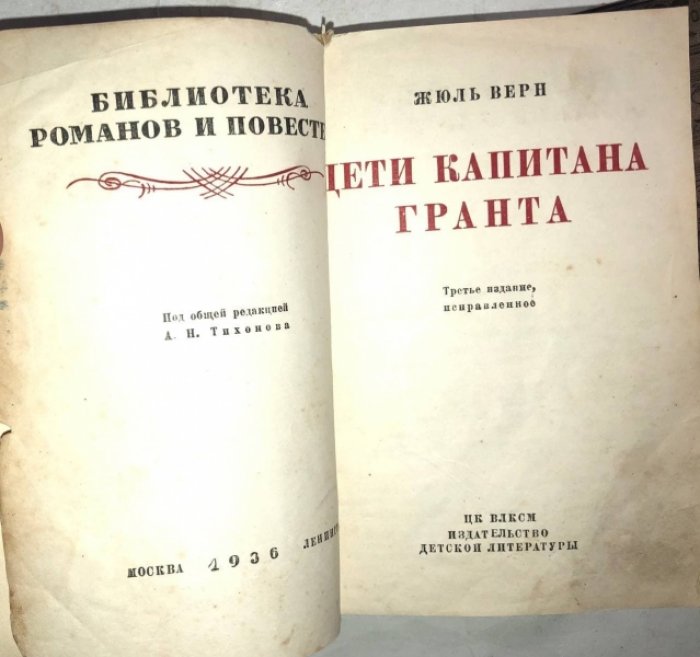 Жюль Верн. Дети капитана Гранта.