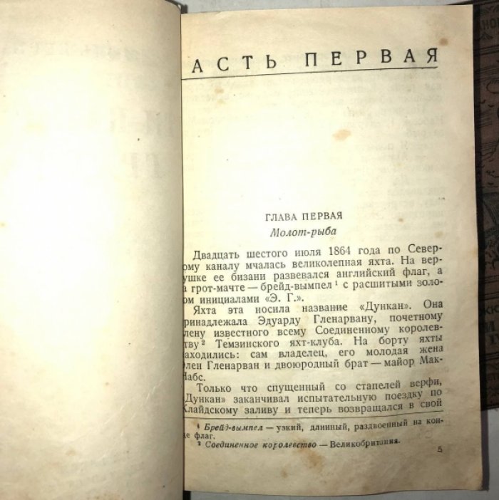 Жюль Верн. Дети капитана Гранта.
