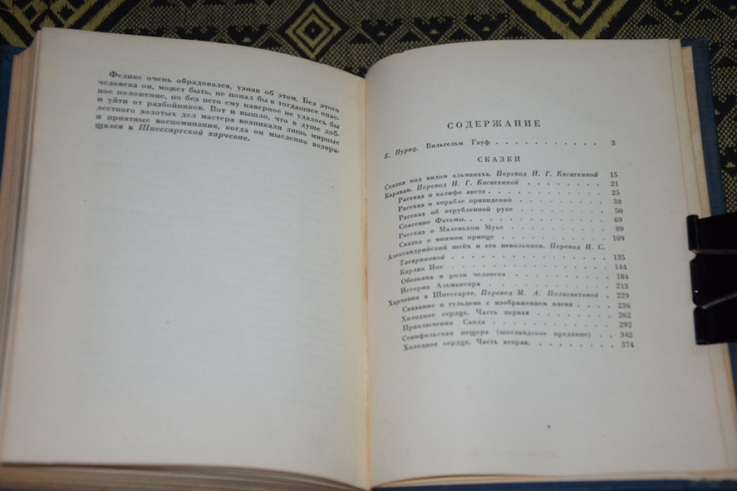 Гауф В. Сказки.
