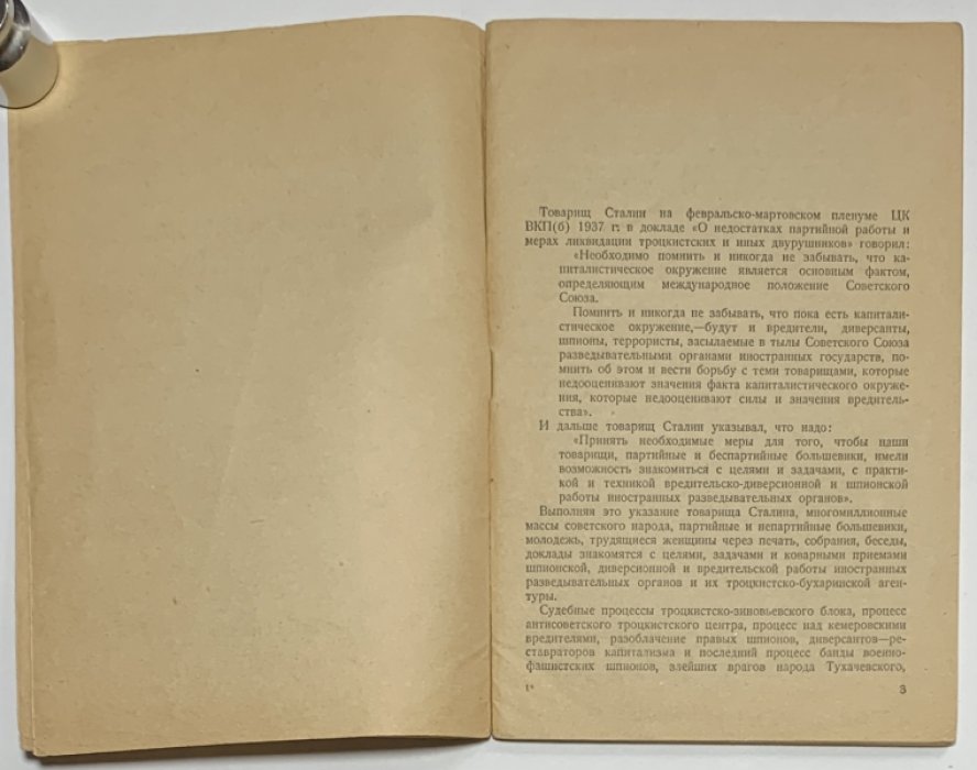 Заковский Л.М. Шпионов, диверсантов и вредителей уничтожим до конца!