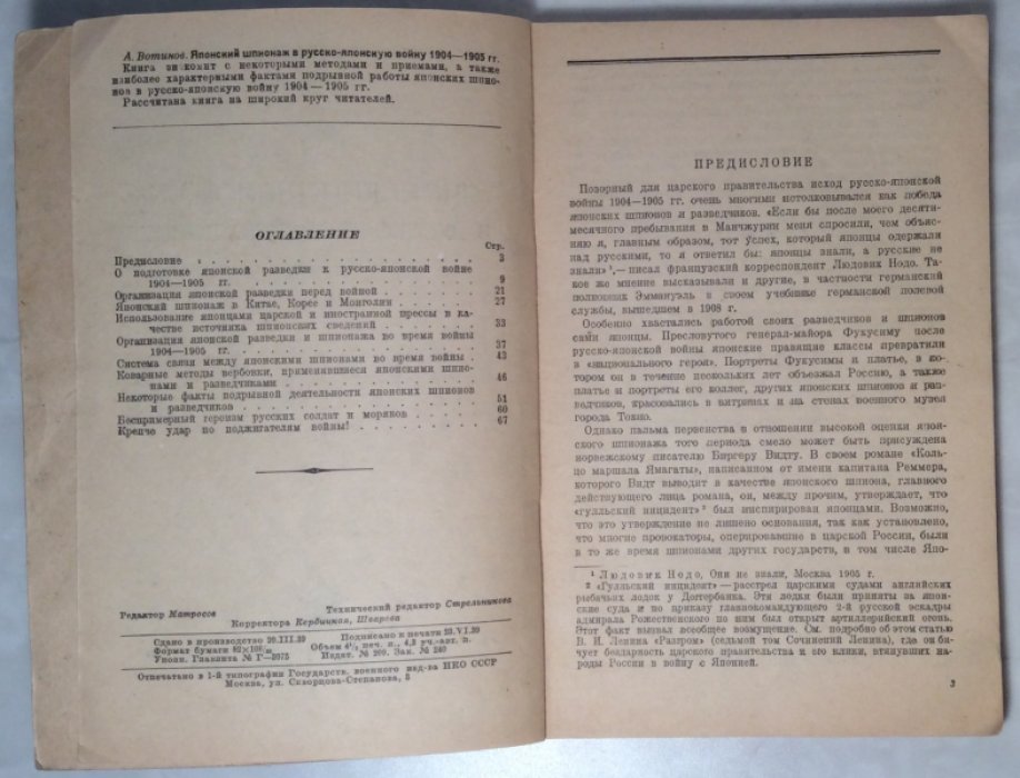Вотинов А. Японский шпионаж в русско-японскую войну 1904-1905 гг.