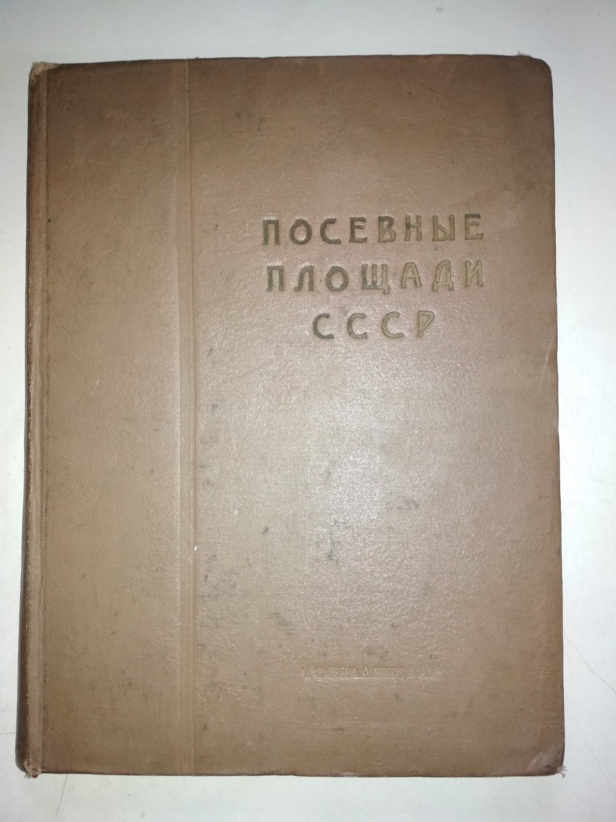 Посевные площади СССР. Динамика за 1928, 1932-1938гг. В сопоставлении с 1913г.