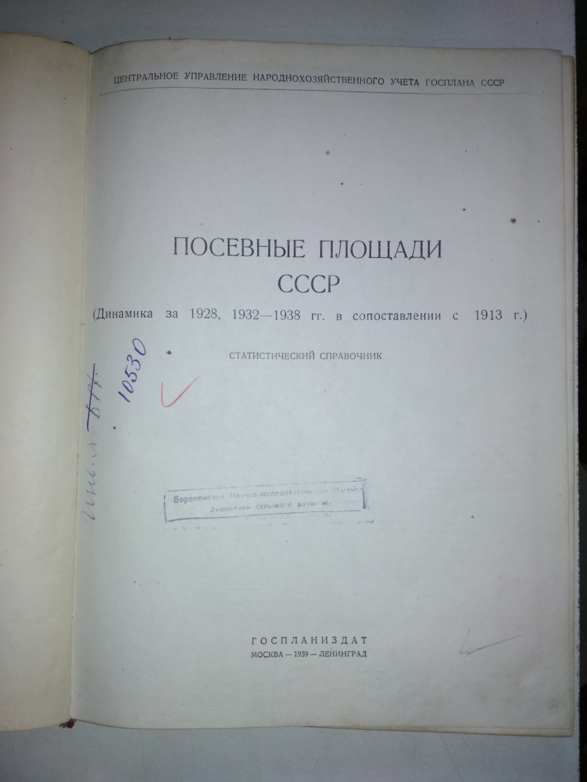 Посевные площади СССР. Динамика за 1928, 1932-1938гг. В сопоставлении с 1913г.
