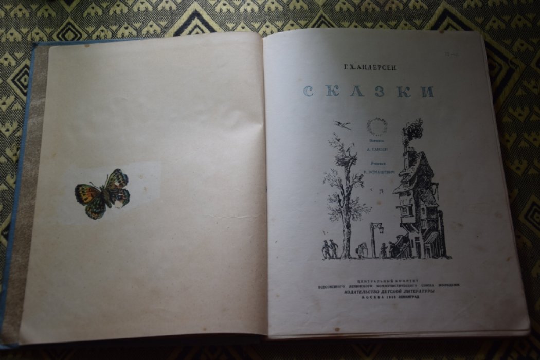 Андерсен Г.Х. Сказки.