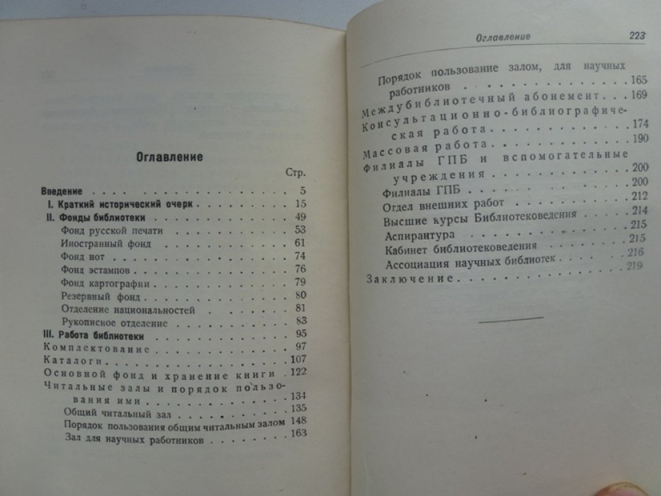 Эйдельман Б.Ю. Путеводитель по библиотеке.