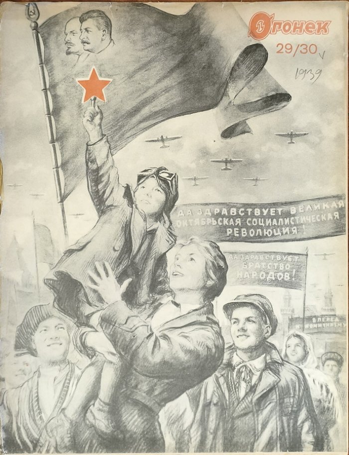 Огонек 1939 год № 29-30.