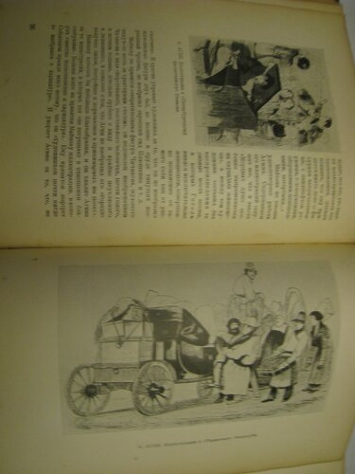 Кузьминский, К.С. Русская реалистическая иллюстрация XVIII и XIX в.в.