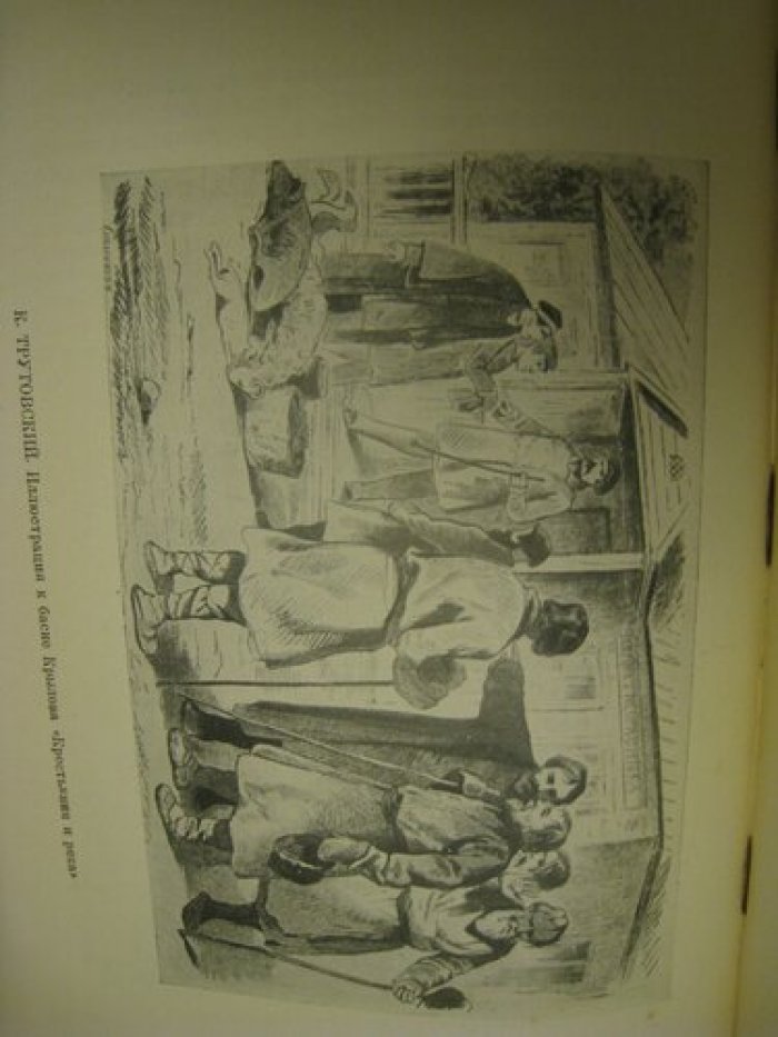 Кузьминский, К.С. Русская реалистическая иллюстрация XVIII и XIX в.в.