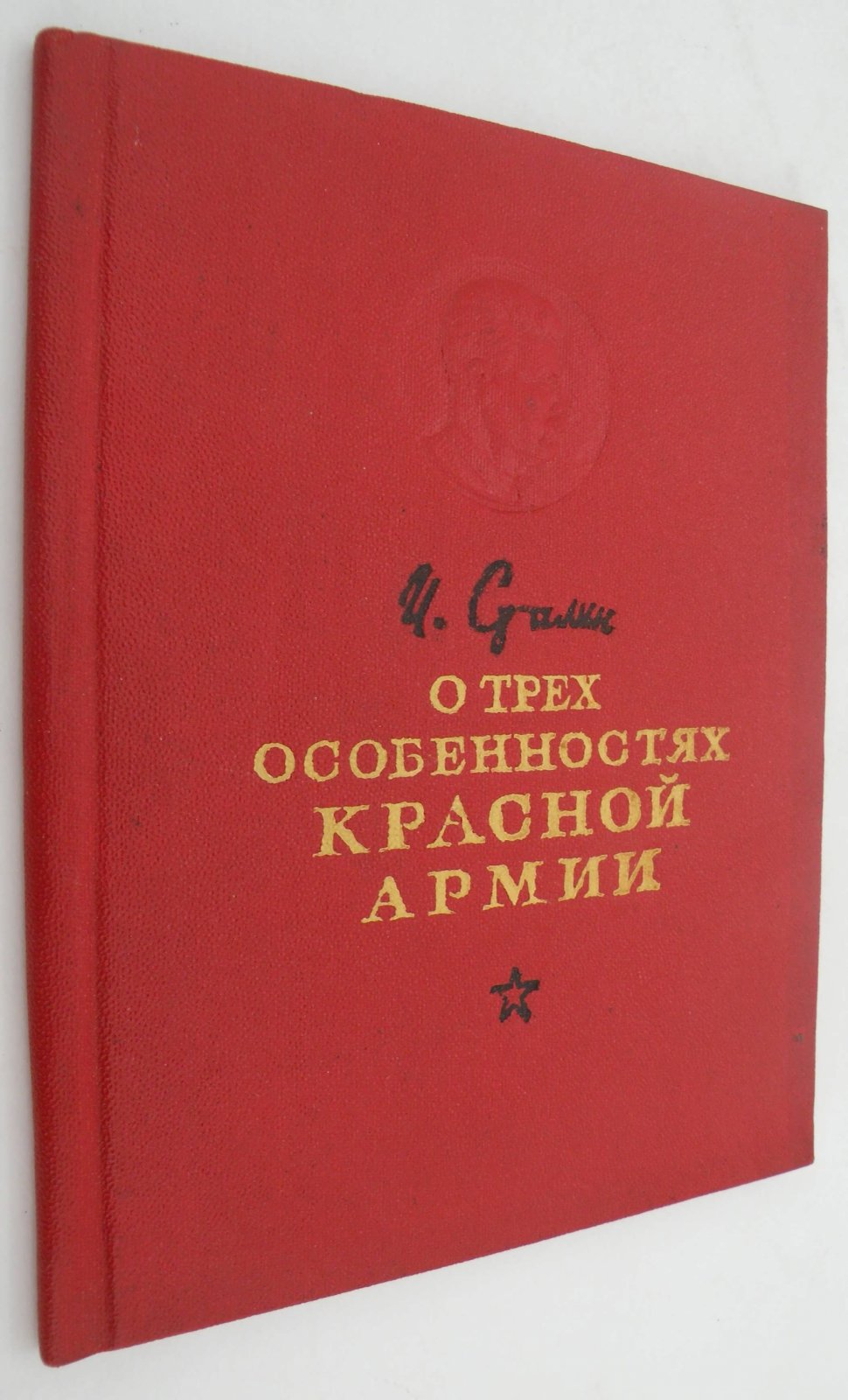 Сталин И. О трех особенностях Красной Армии.
