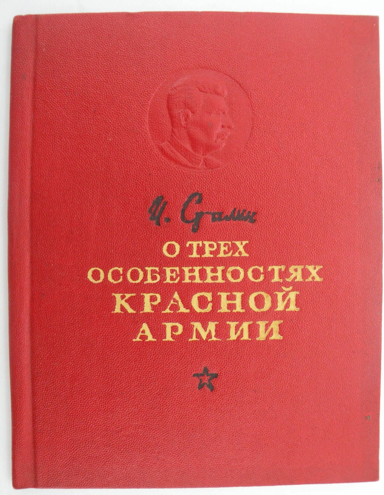 Сталин И. О трех особенностях Красной Армии.
