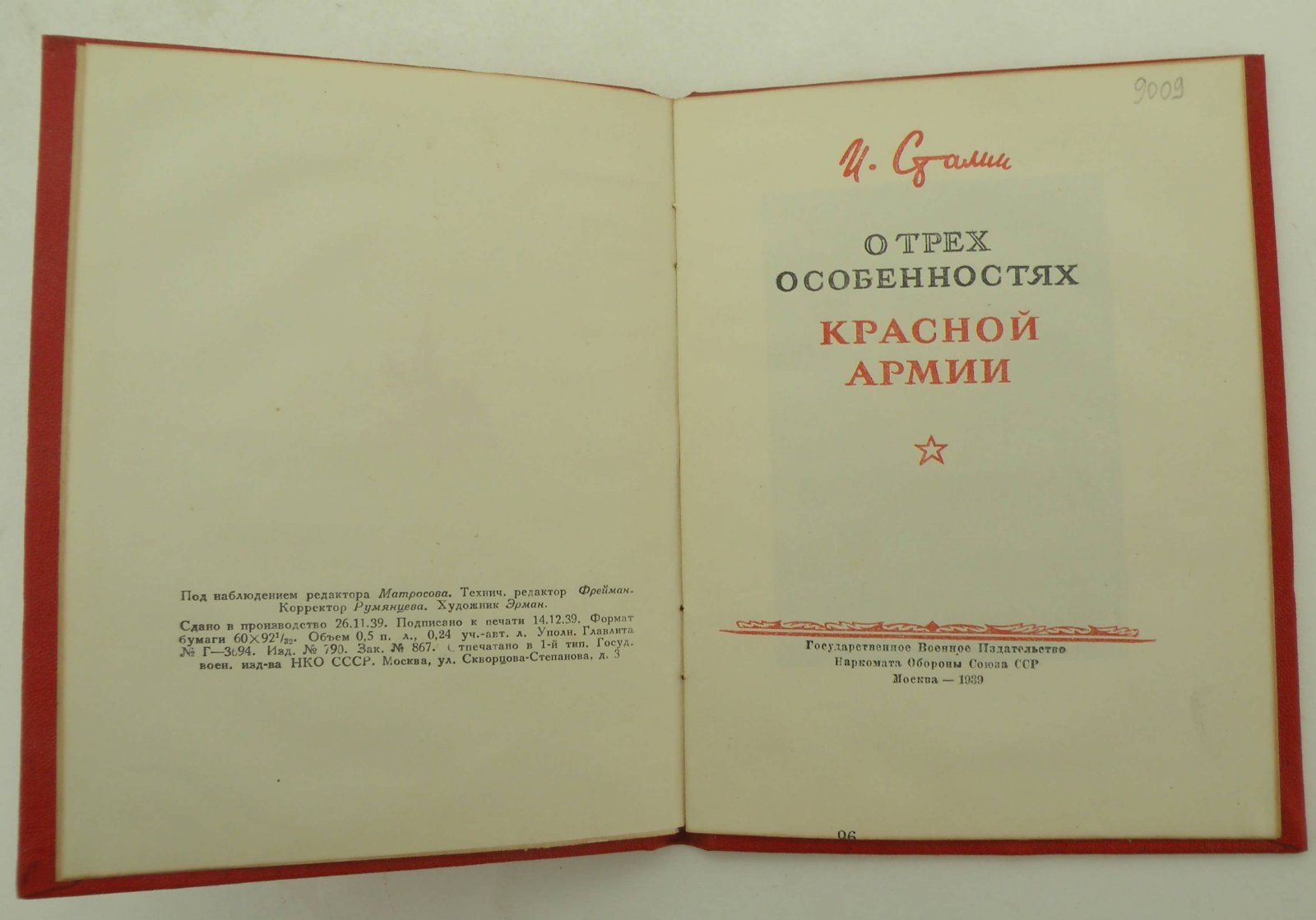 Сталин И. О трех особенностях Красной Армии.