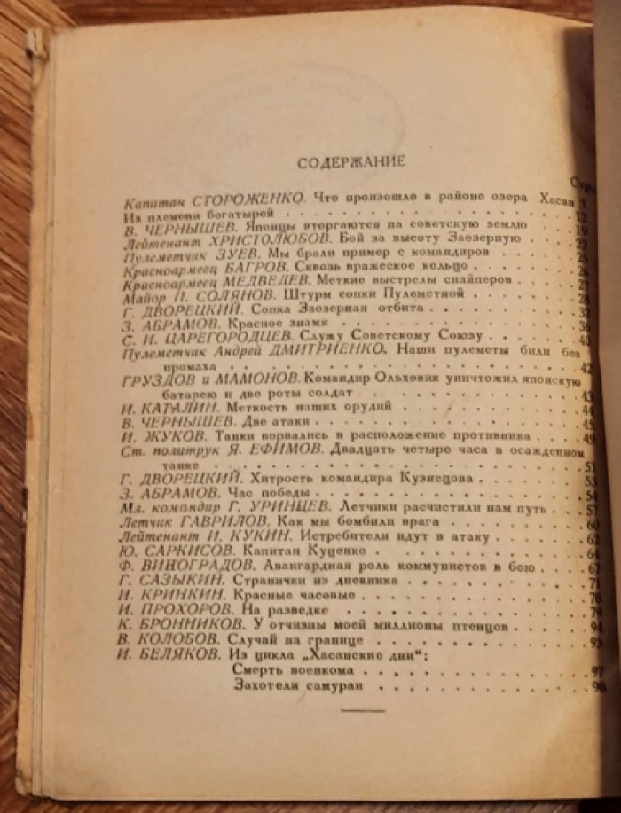 За Родину.