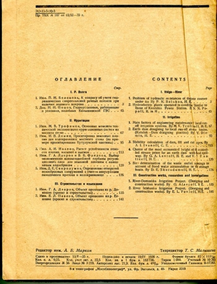 Белоконь П.Н. и др. Нижневолгопроект.