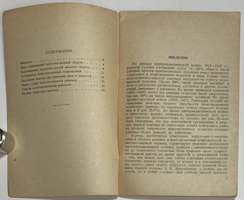 Энтин Д.А. Доврачебная медицинская помощь и уход при челюстно-лицевых ранениях.