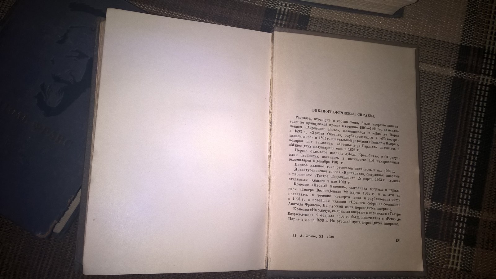 Франс А. Полное собрание сочинений в 25 томах. Три тома: 5, 11 и 14.