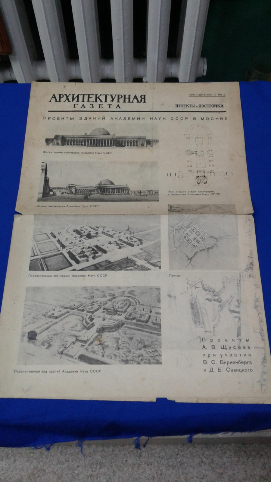 Архитектурная газета. Приложение № 3, 1936 г.