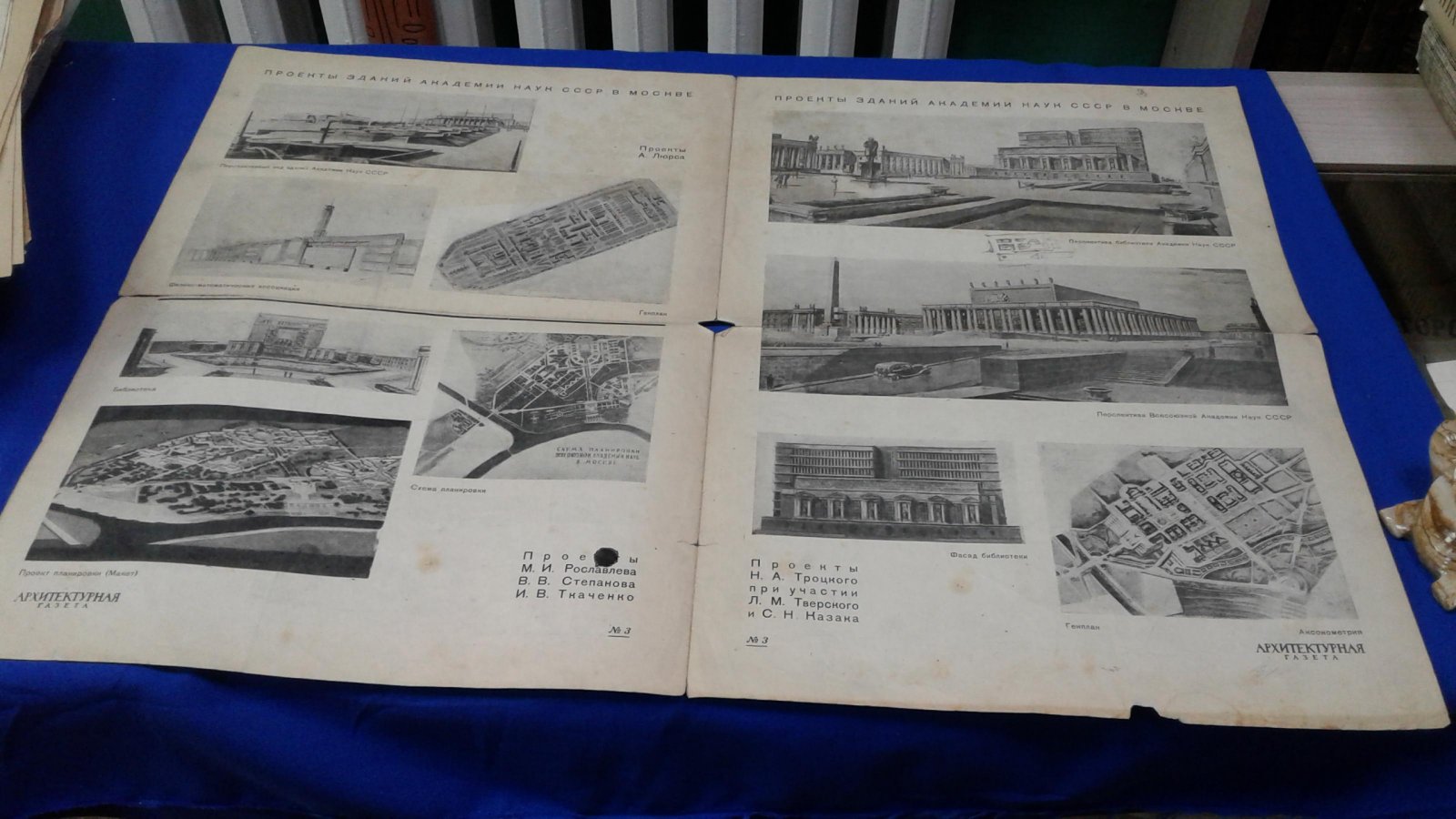Архитектурная газета. Приложение № 3, 1936 г.