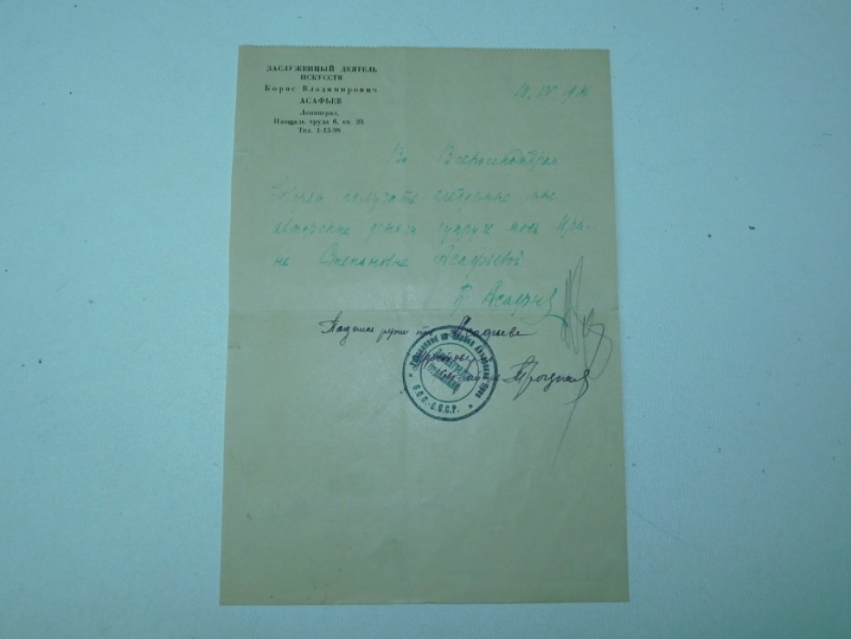 Борис Асафьев. Заверенный автограф письма на личном бланке.