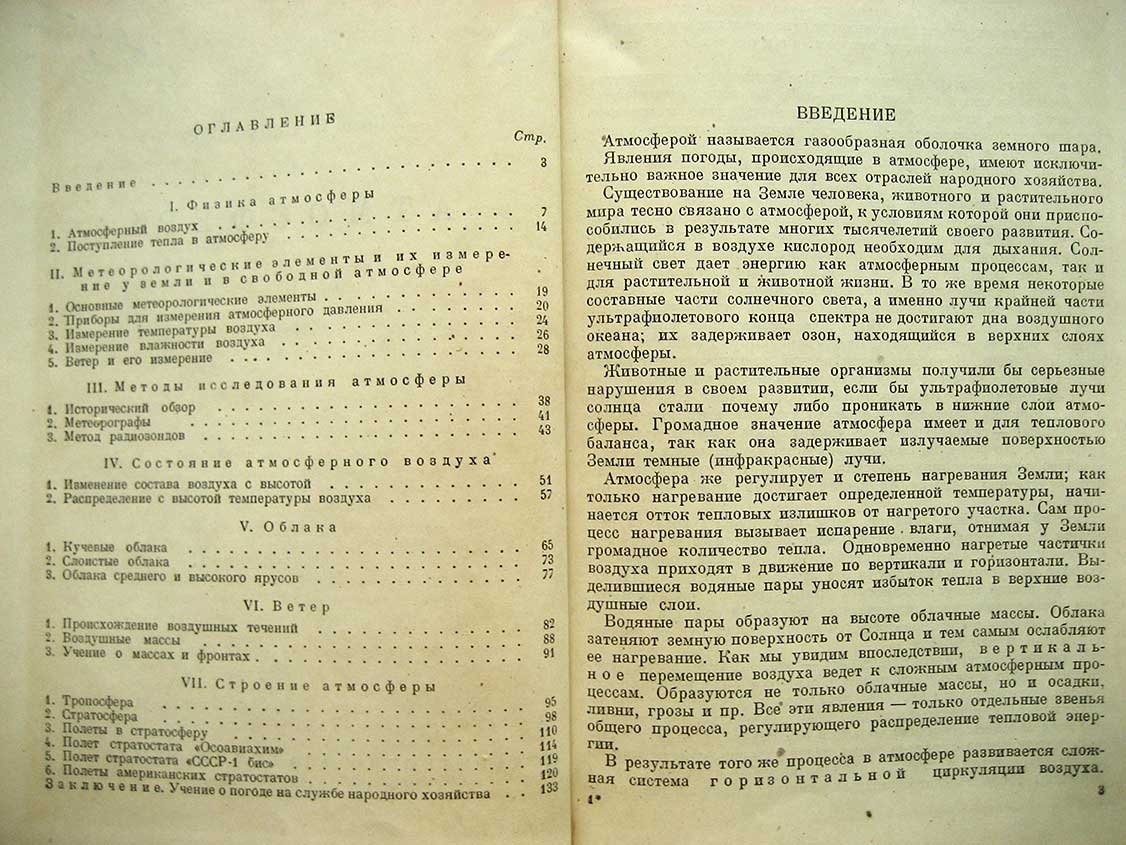 Молчанов П. Атмосфера.