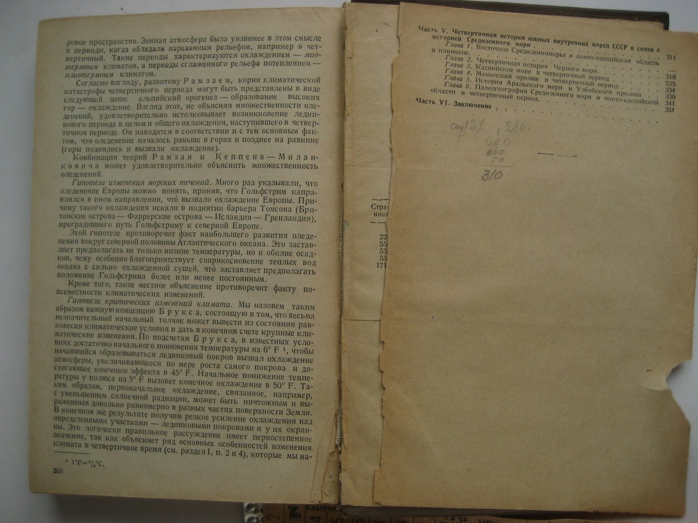 Герасимов И., Марков К. Четвертичная геология. (Палеогеография четвертичного периода)