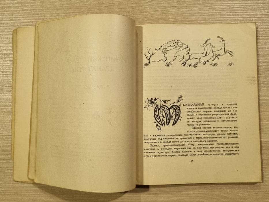 Искусство Грузии.