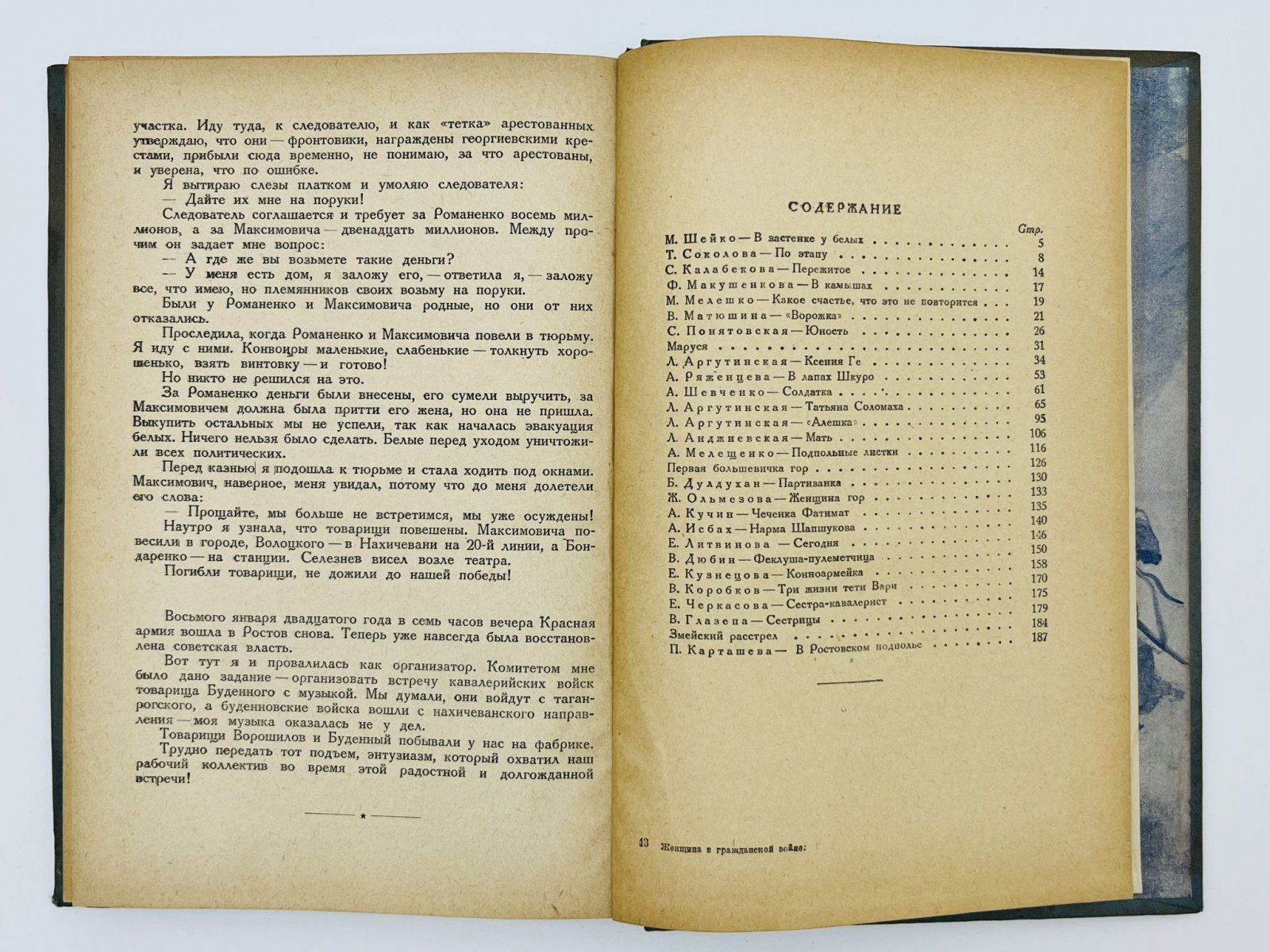 Женщина в Гражданской войне. Эпизоды борьбы на Северном Кавказе в 1917-1920 гг.