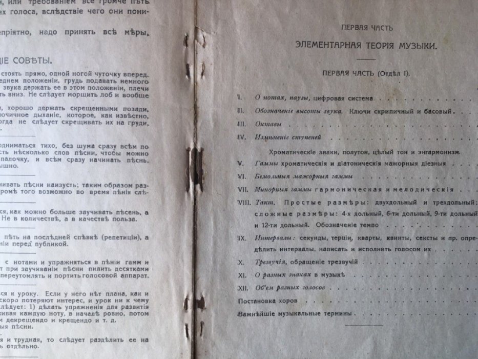 Инкис К.Г. Руководство к изучению музыки и пения.