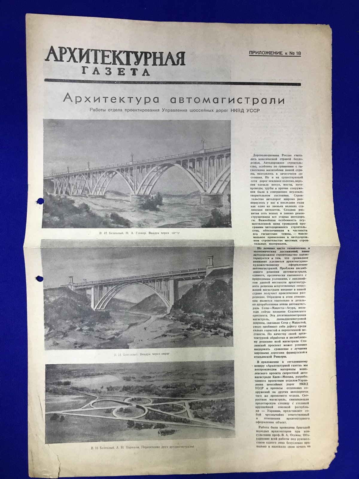 Архитектурная газета. Приложение № 18, 1937 г.
