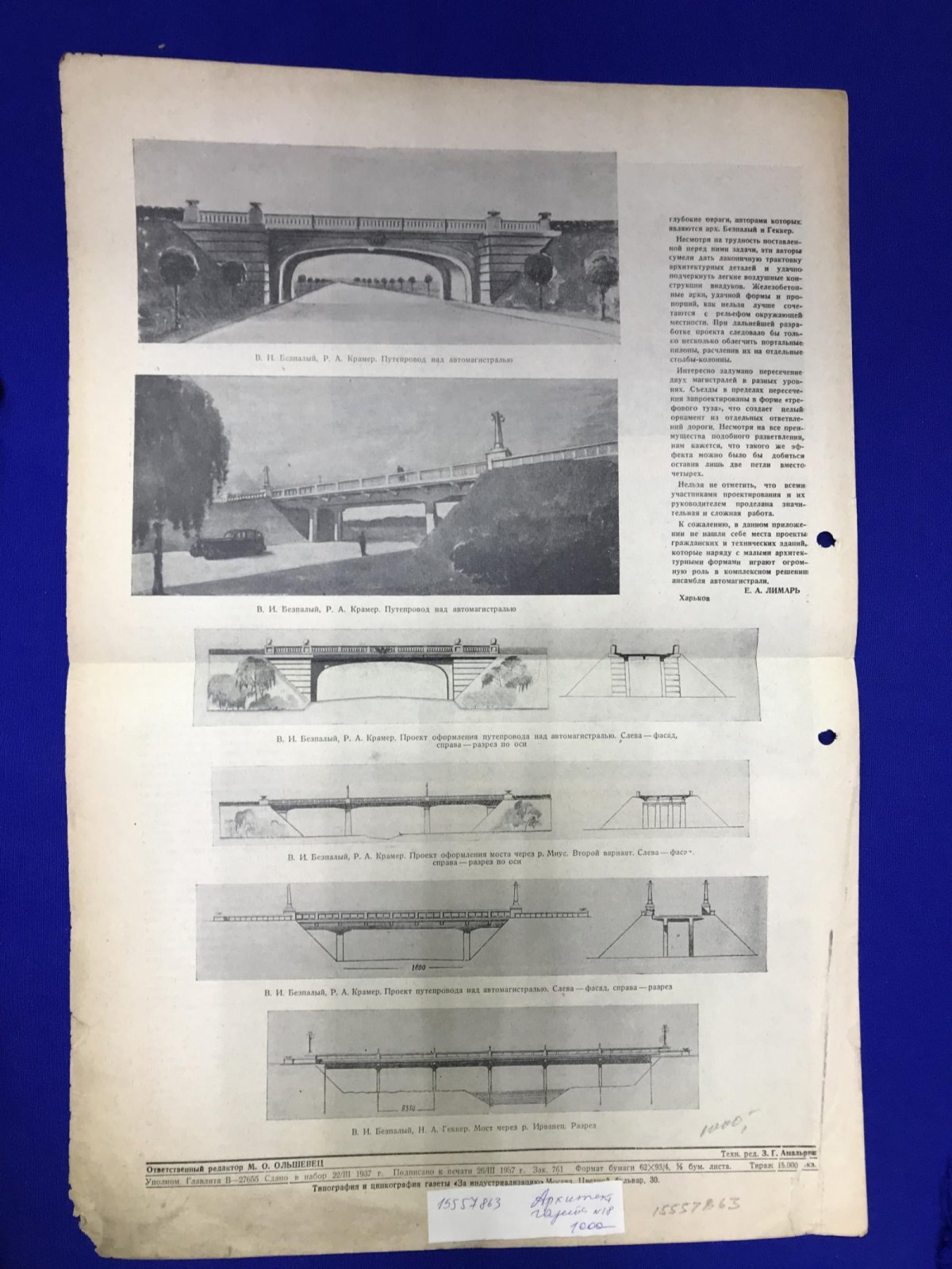 Архитектурная газета. Приложение № 18, 1937 г.
