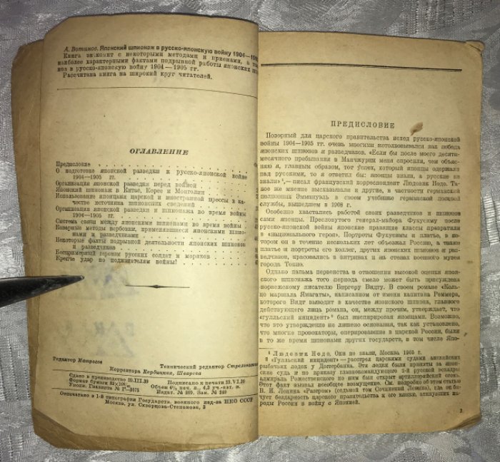 Вотинов А. Японский шпионаж в русско-японскую войну 1904-1905 гг.