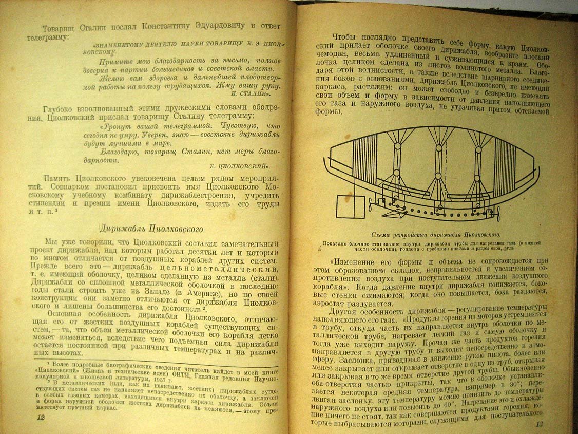 Циолковский К. Грезы о Земле и небе.