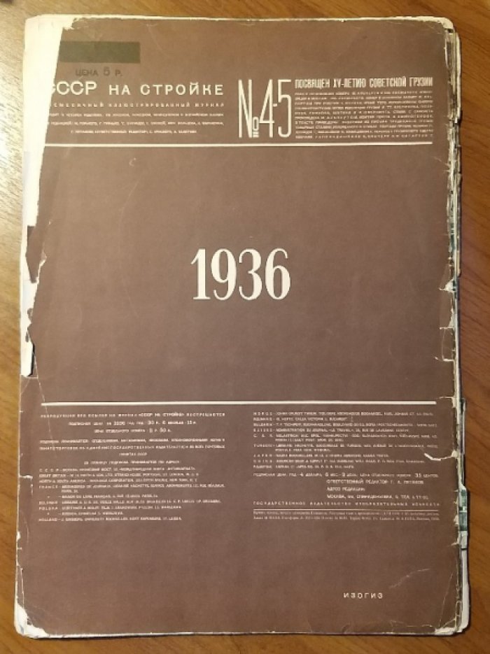 СССР на стройке 1936 № 4-5.