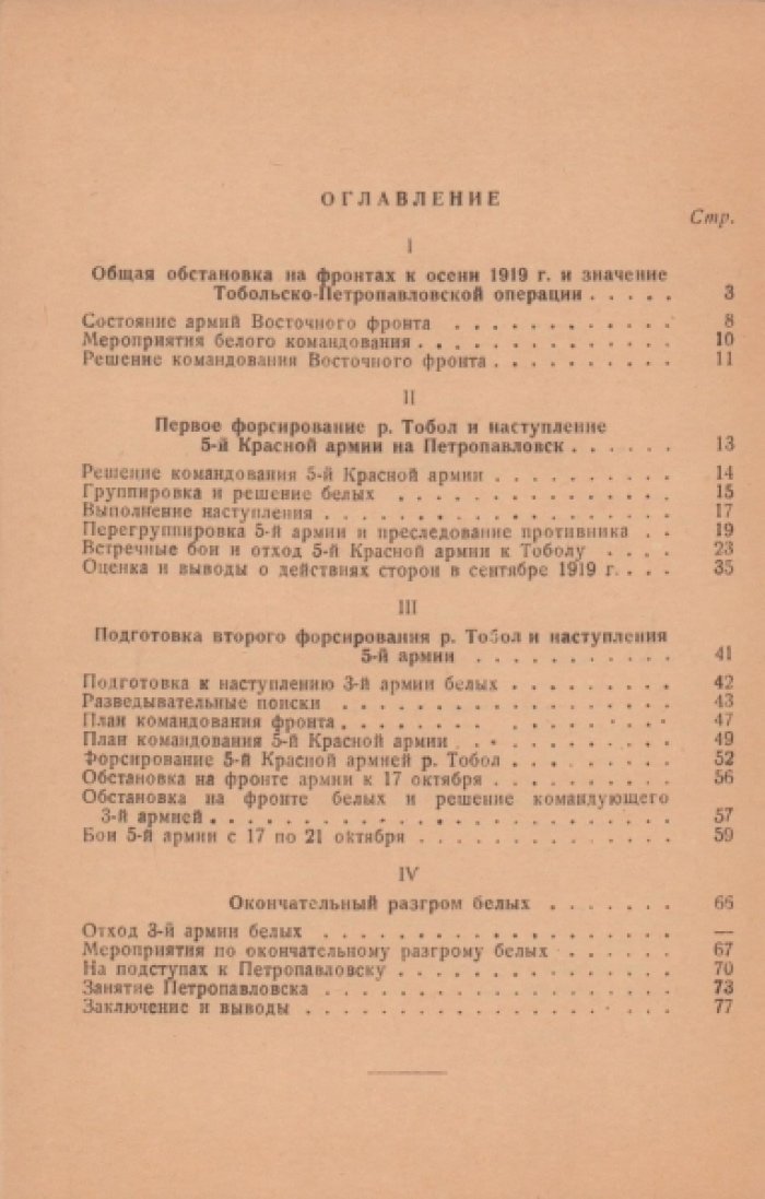 Воробьев В.Ф. Тобольско-Петропавловская операция.