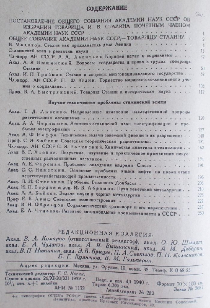 Вестник Академии Наук СССР. 1939. № 11-12.