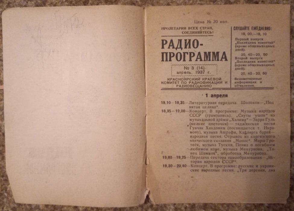 Радиопрограммы.