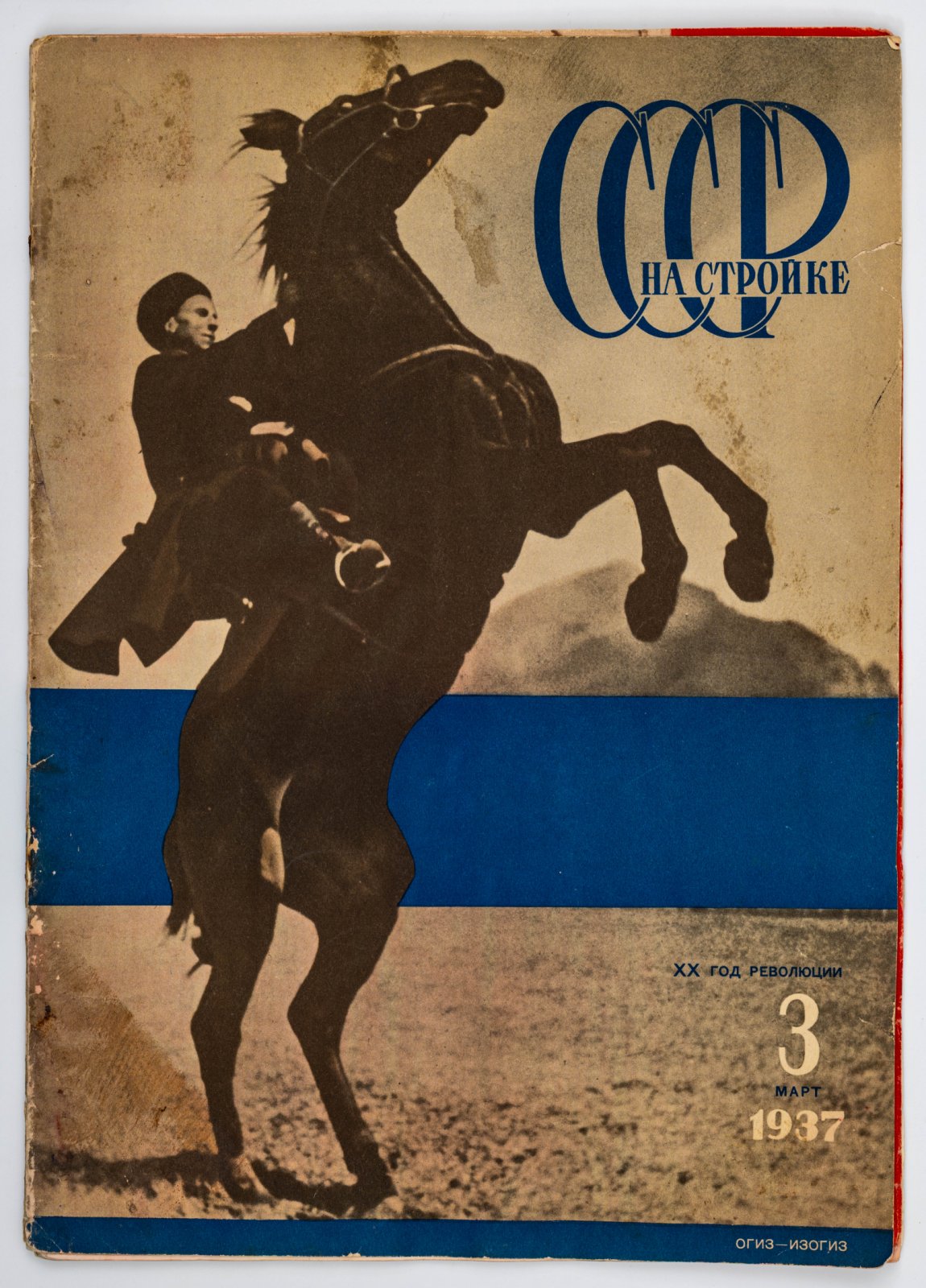 Журнал СССР на стройке, № 3