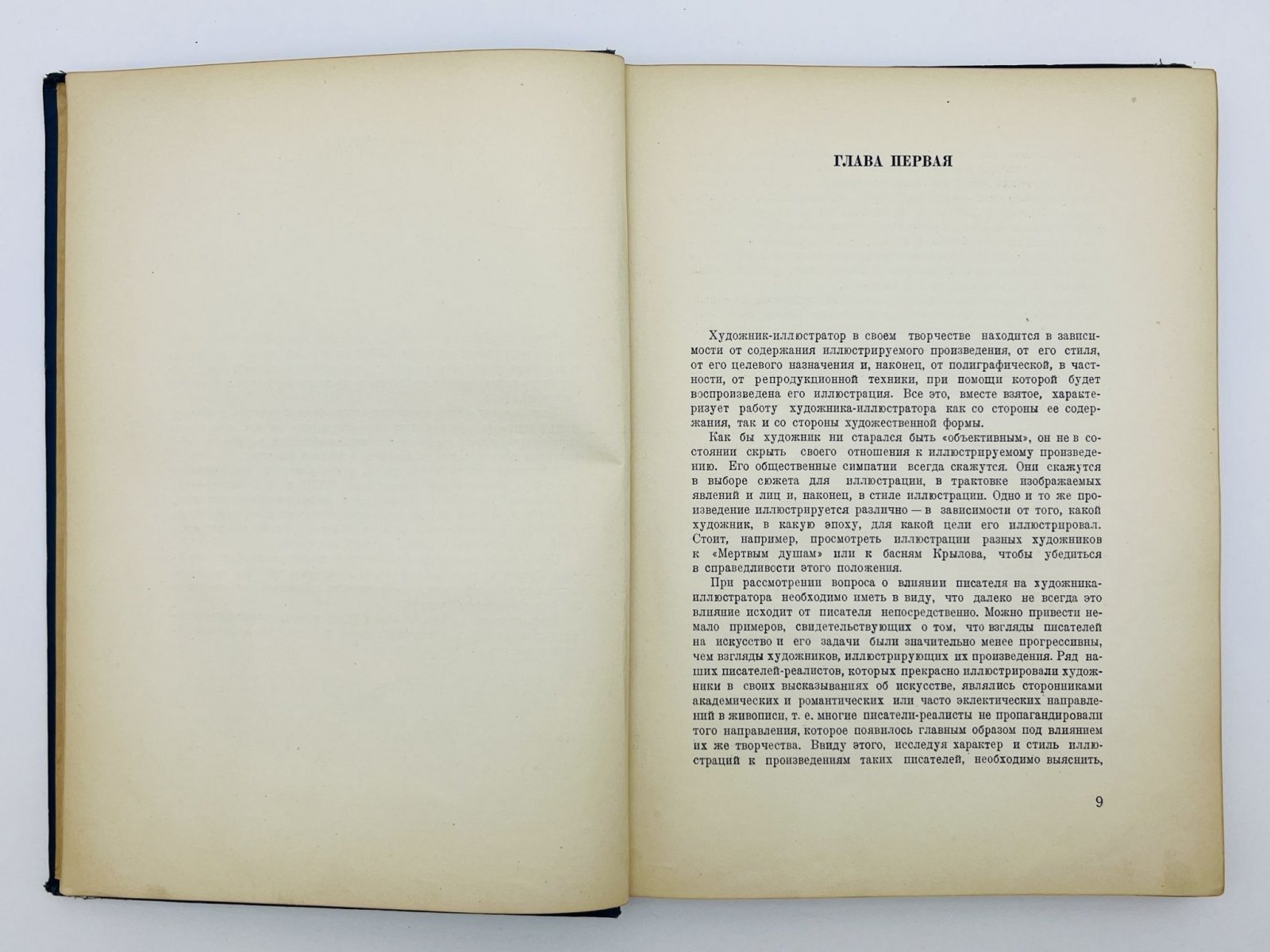 Кузьминский К.С. Русская реалистическая иллюстрация XVIII и XIX вв.