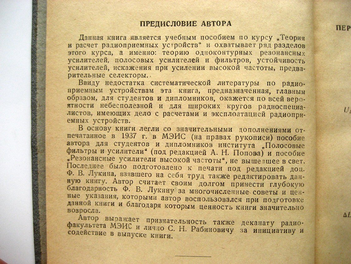 Чистяков Н. Резонансные усилители и предварительные селекторы.