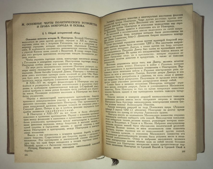 Юшков С.В. История государства и права СССР.