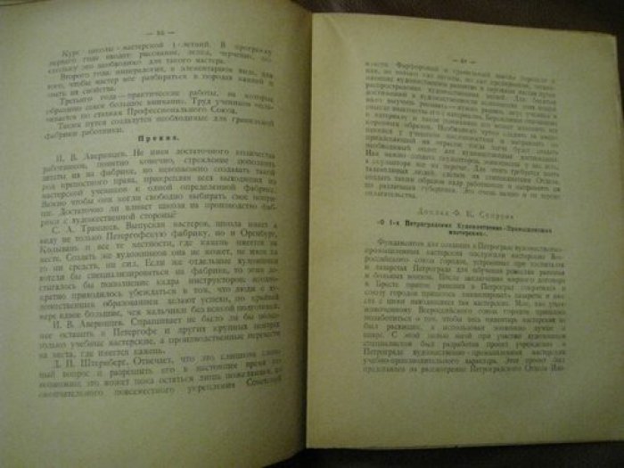 Первая Всероссийская Конференция по художественной промышленности: Август - 1919.