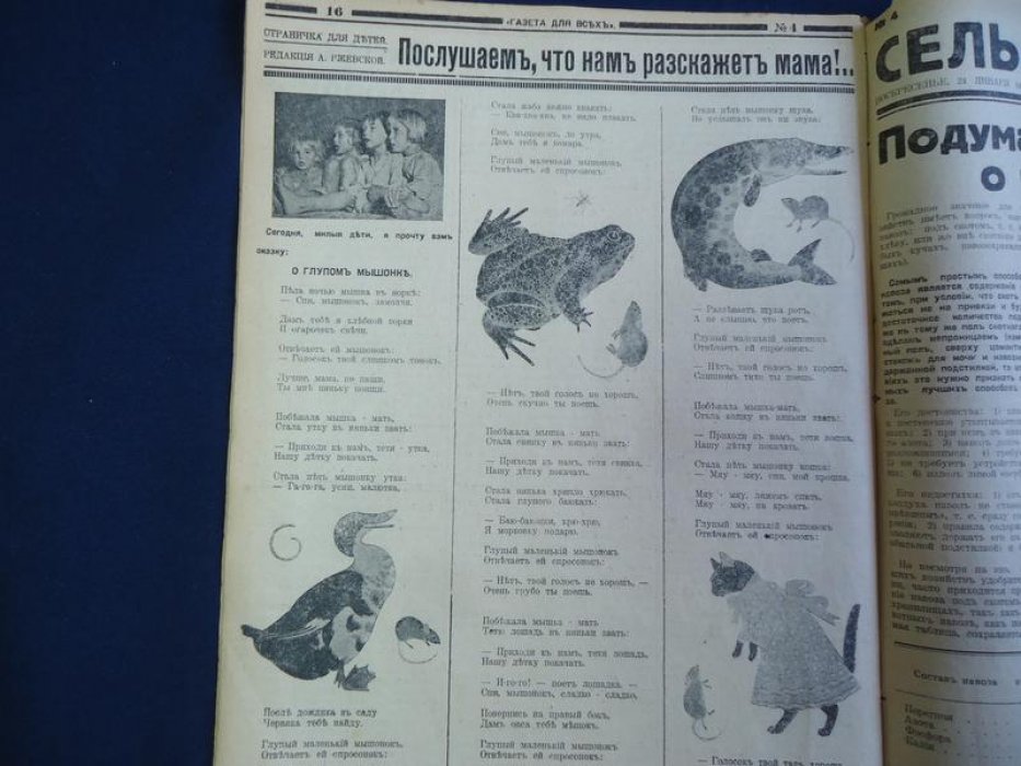 Газета для всех. № 4 1937 г. Воскресная газета для города и деревни.