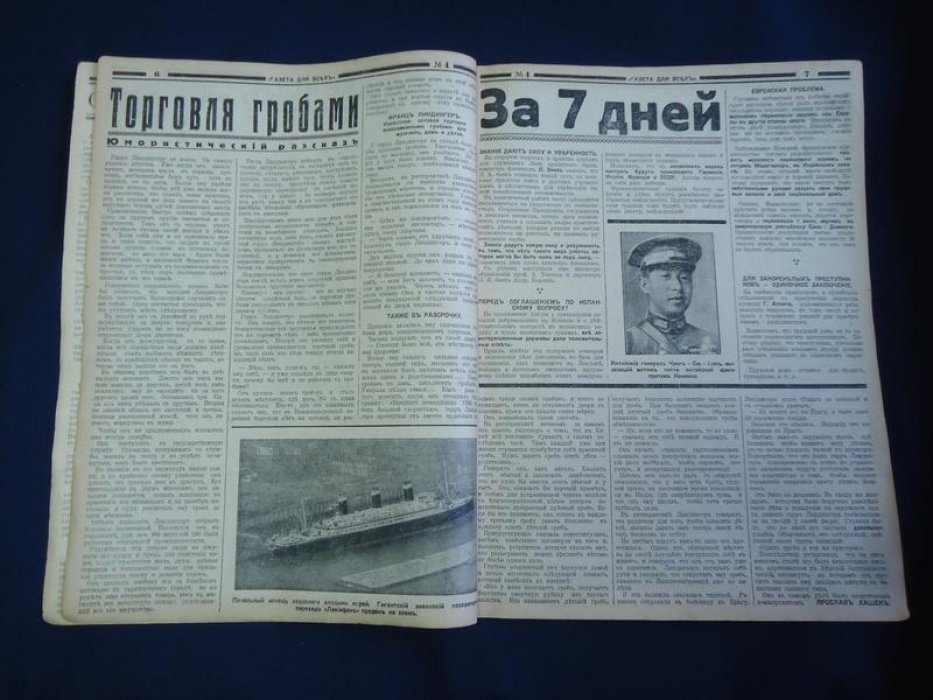 Газета для всех. № 4 1937 г. Воскресная газета для города и деревни.