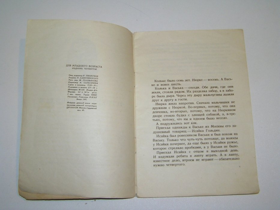 Гайдар А. Четвертый блиндаж.