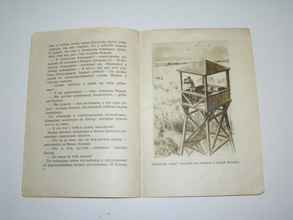 Гайдар А. Четвертый блиндаж.