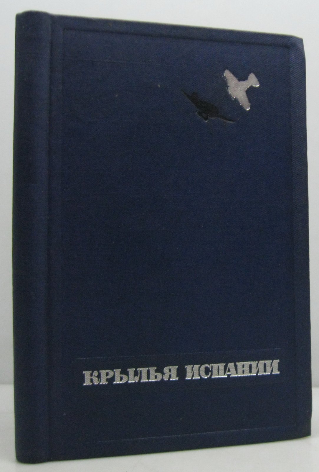 Крылья Испании.