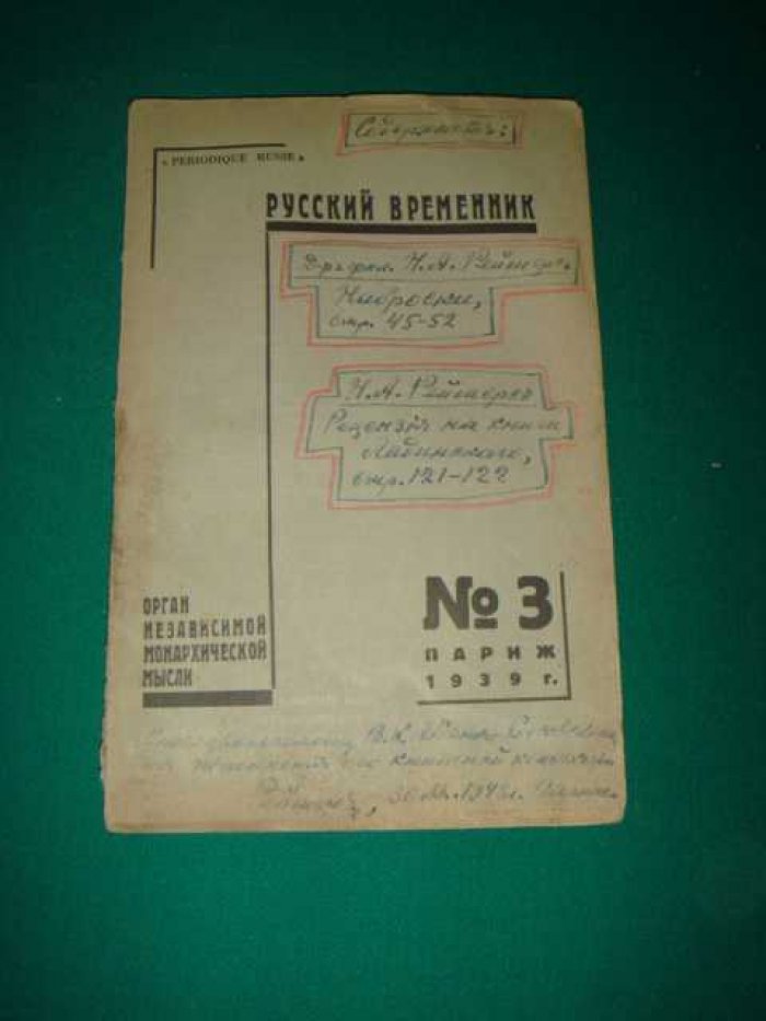 Русский временник. 1939, № 3.